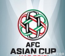 2019年亚洲杯将在西亚阿联酋举行