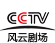 CCTV风云剧场频道