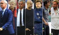 2019-2020英超教练BIG7汇集，曼联能否复制曼城神奇