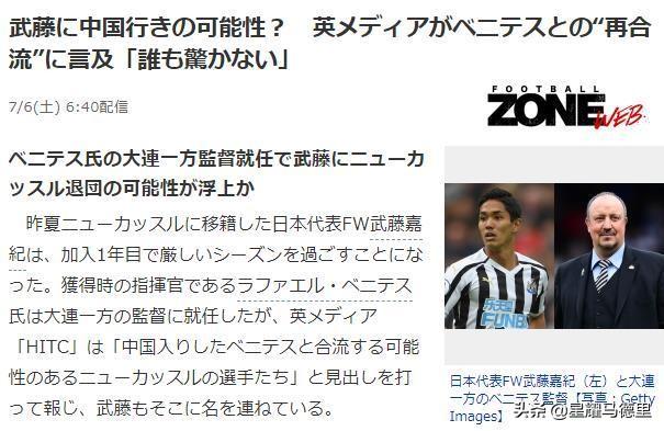 大连一方首签?曝日本弓手或追寻贝尼特斯!曾德甲戴帽+攻破曼联