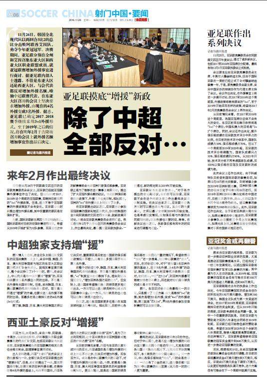 亚足联竞赛会议商讨重大变革②外援扩增“注6上4”