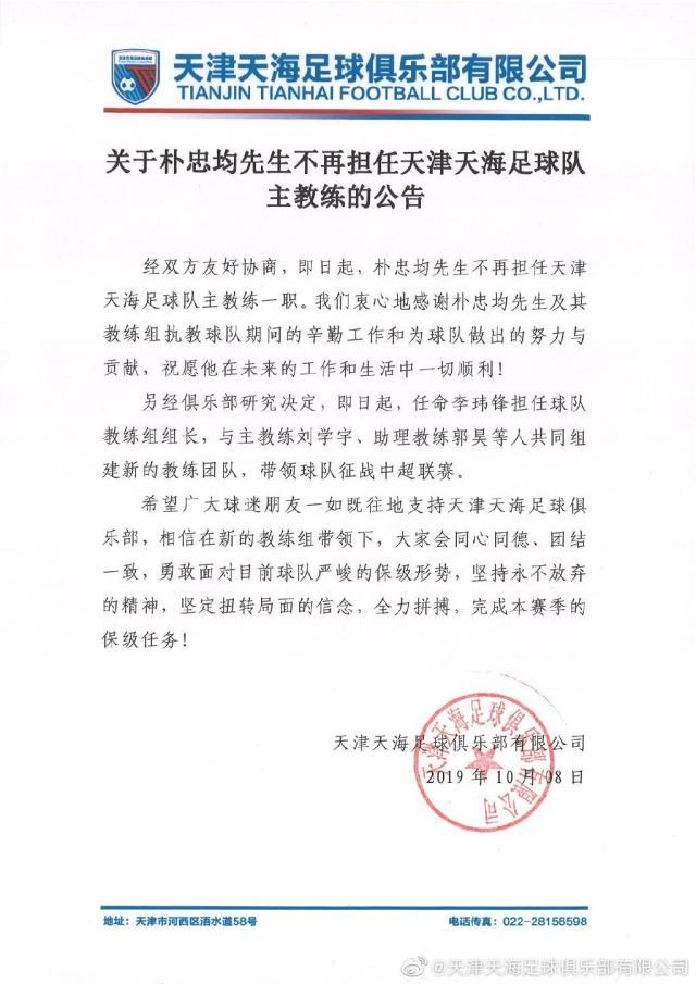 天海官宣朴忠均正式下课 李玮锋任教练组组长